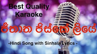 Download lagu Jeeta Tha Jiske Liye Karaoke (Hindi song with Sinhala lyrics) | bqk | Swara Music Band #hindisongs mp3 Download lagu Jeeta Tha Jiske Liye Karaoke (Hindi song with Sinhala lyrics) | bqk | Swara Music Band #hindisongs mp3
