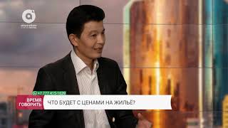 Что будет с ценами на жилье?
