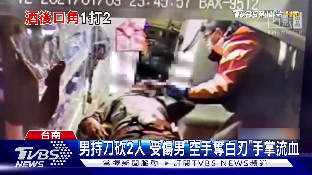 看什麼!不滿被嗆持刀砍2人 反遭奪刀痛毆