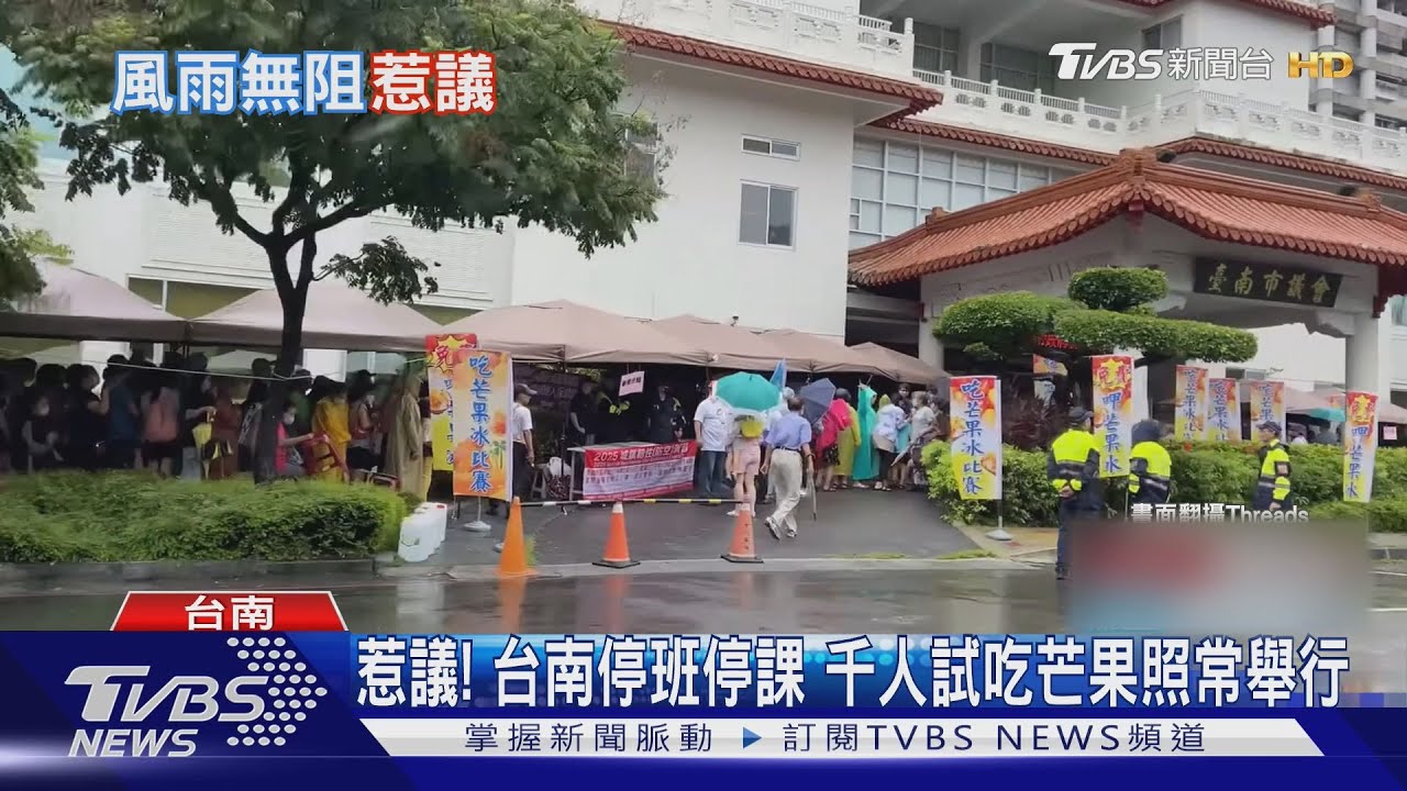 惹議!台南停班停課 千人試吃芒果照常舉行