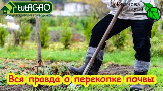 ЗАПОМНИТЕ ЭТИ 5 СЛУЧАЕВ, КОГДА КОПАТЬ ЗЕМЛЮ ПРОСТО НЕОБХОДИМО! Копать или не ?
