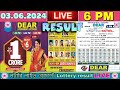 [LIVE] Lottery 6:00 PM Dear sikkim state lottery live draw result 03.06.2024 | Lottery live Sambad