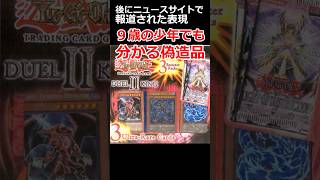 【遊戯王】偽造カードを作ったのは公式ライセンス企業だった・・・？
