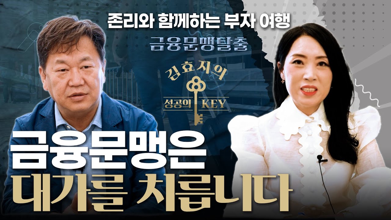 돈이 일하게 하는것을 생각하지 않고 우리 아이가 성적이 좋으면 부자가 될것이라는 착각에 사교육비용으로 막대하게 소비하는 것은 가족 전체를 가난하게 한다.