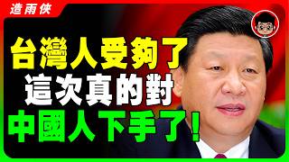 Download lagu 【台灣】忍無可忍！集體怒吼：滾出台灣！93%台灣人討厭大陸人的3大真相！台灣不是中國的！習近平 一国两制 统一 兩岸 习近平 反送中 中共 九二共识 財富自由 反共 台独 國安法 台湾 臺獨 中華民國 mp3