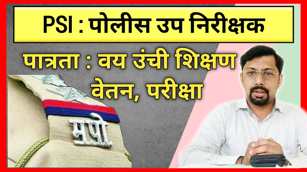 Watch video MPSC PSI पात्रता वय, उंची, शिक्षण, वेतन संपूर्ण माहिती / पोलीस उप निरीक्षक / PSI Selection Process Now MPSC PSI पात्रता वय, उंची, शिक्षण, वेतन संपूर्ण माहिती / पोलीस उप निरीक्षक / PSI Selection Process