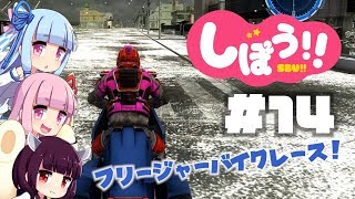 [地球防衛軍5]姉妹防衛軍！part14[VOICEROID実況]