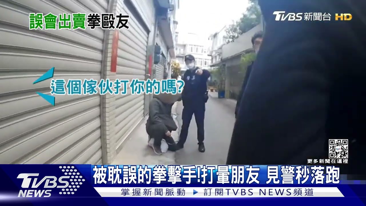 被耽誤的拳擊手！打暈朋友　見警秒落跑