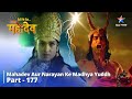 देवों के देव महादेव Mahadev Ki Mahima Part 177 Mahadev Aur Narayan K