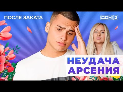 DOM-2. After Sunset (aired October 9, 2025)