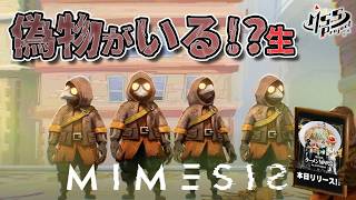 限界突破ラーメンWARS発売記念！真似する偽MSSPを見抜け！協力ホラーサバイバルを4人でプレイ！【MIMESIS】