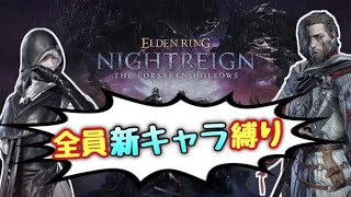 DLC初日から無茶をする姉弟を救う高難度ナイトレイン生配信