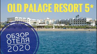 Видео об отеле Old Palace Resort Sahl Hasheesh, 0
