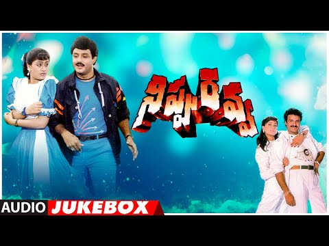 Nippu Ravva Audio Jukebox | Nandamuri Balakrishna, Vijayashanti | A.Kodandarami Reddy | Bappi Lahiri