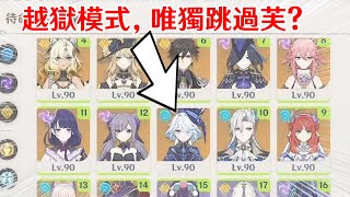 平民勇拿12花! 家人們誰懂啊? 平民號打到最後才發現漏選芙寧娜的絕望感! 【原神】幻想真境劇詩-月諭模式，通關思路實戰演示