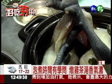 茶葉燉嫩雞 茉莉雞湯清爽飄香