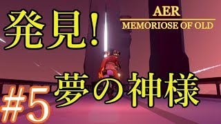 [実況:AER Memoris of Old]#5民の夢を司る神降臨!