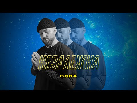 BORA - НЕЗАЛЕЖНА