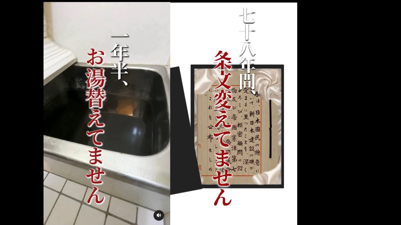 マコモ憲法　原作比較