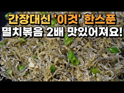 꽈리고추 멸치볶음