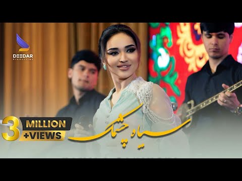 Seyah Chashmak - Kamila Rahimova Hazaragi Official Music 4k | آهنگ هزارگی سیاه چشمک - کامله رحیموا