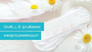 How to use sanitary pads | Tamil