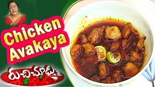 Chicken Avakaya | Special Ruchi Chudu with Senior Actress Geetanjali