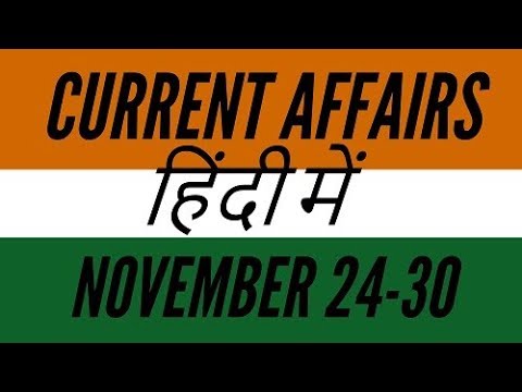 November 2017 current affairs 4th Week complete for uksssc IBPS ,PO,SSSC UKPSC UPPSC UPSC
