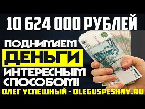 10 624 000 РУБЛЕЙ НА ВИДЕО КАК ЗАРАБОТАТЬ ЛЕГКО В ИНТЕРНЕТЕ YTMONSTER KWORK