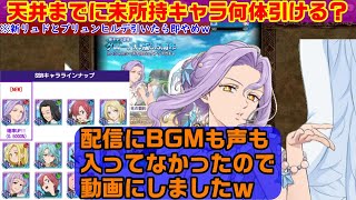 【グラクロ】 新リュドガチャ配信動画！