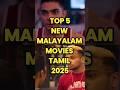 TOP 5 New Malayalam Movies Tamil 2025 Tamildubbed Tamilmovie Malayalam Shorts Trending Top5