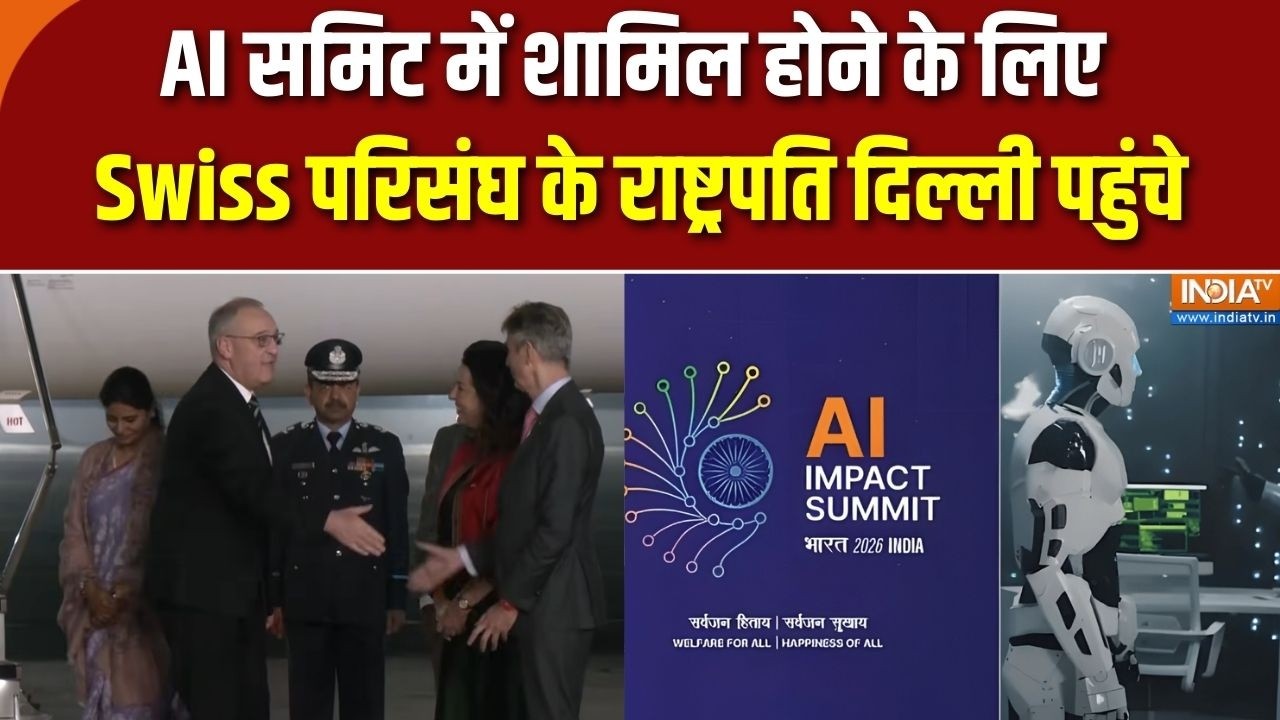 India AI Impact Summit:AI समिट में शामिल होने के लिए स्विस परिसंघ के र