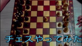 妹とチェスやってみた！！