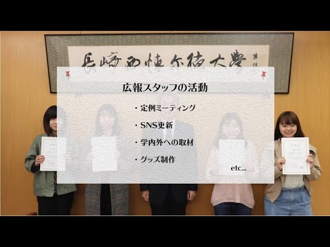 学生広報スタッフ紹介動画