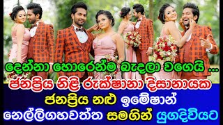 imeshan nelligahawattha &amp; Rukshana Disanayaka getting married