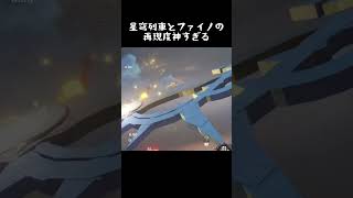 ログイン動画とファイノンの再現度神すぎるｗｗ#スタレ愛 #honkaistarrail #崩壊スターレイル #hoyoverse #流行り