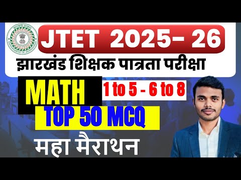 JTET - 2025 | JTET math 1to5 & 6 to 8 | Maha Marathon MCQ Practice Set | JTET Model Set Questions