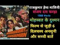Mohabbat Ke Dushman 1988 Movie Rajkumar Sanjay Dutt मोहब्बत के दुश्मन 