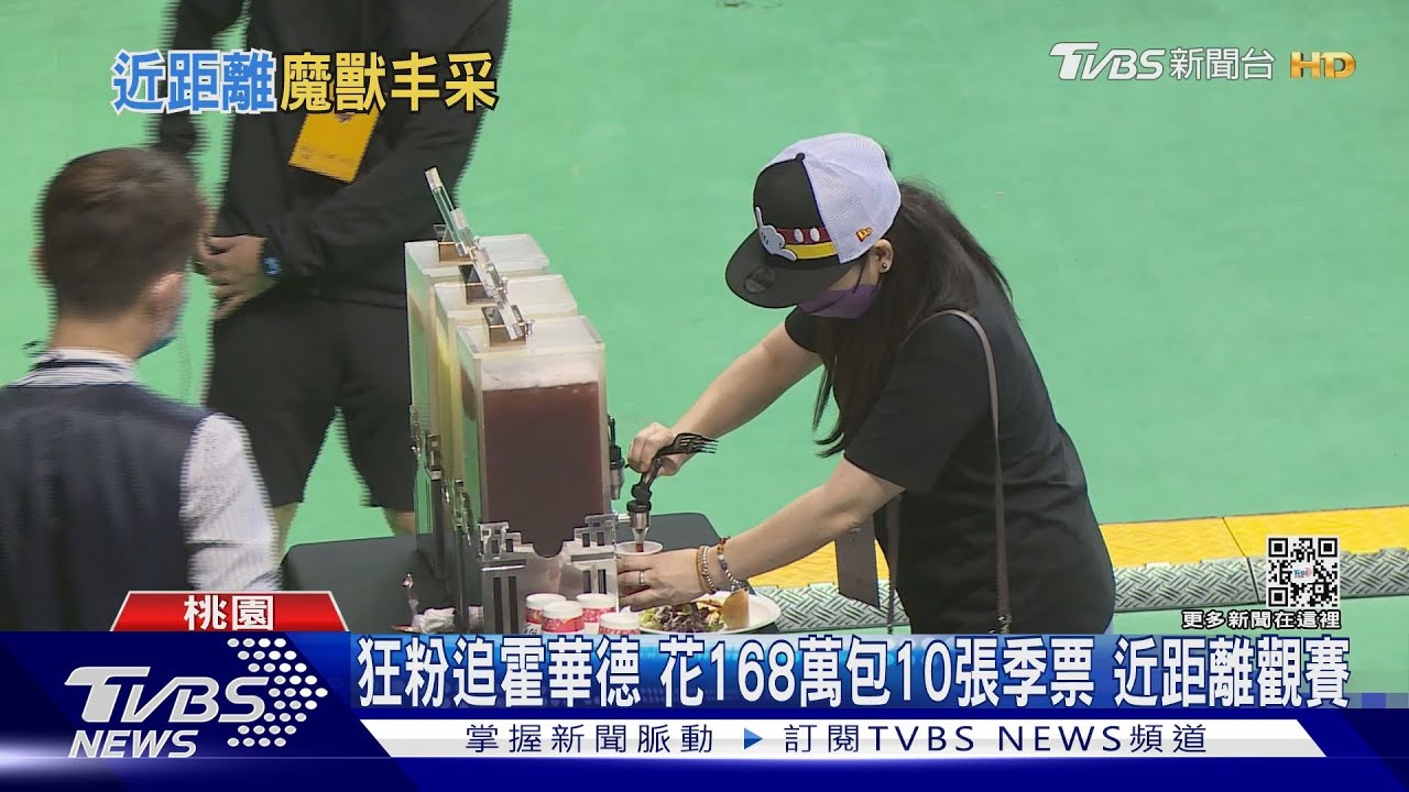 狂粉追霍華德 花168萬包10張季票 近距離觀賽
