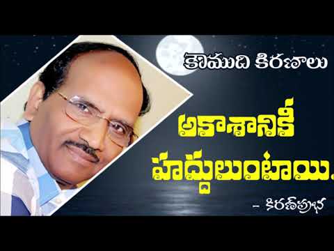 Thumbnail for Sky also has limits : ఆకాశానికీ హద్దులుంటాయి