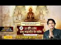 Live 31 12 2025 31की शाम प्रभु महावीर के नाम भजन स