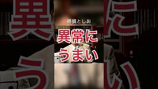 #shorts ひろゆきの未知なる才能に驚いた師匠が人間として欠落していると心配な感情がこちらです。としお【切り抜き】【岡田斗司夫】