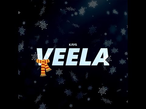 VEELA - Viva La Classic (C Новым Годом 2017)