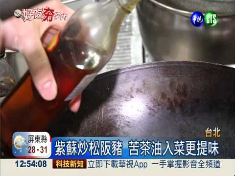 苦茶油松阪豬 少油少鹽媽媽愛!