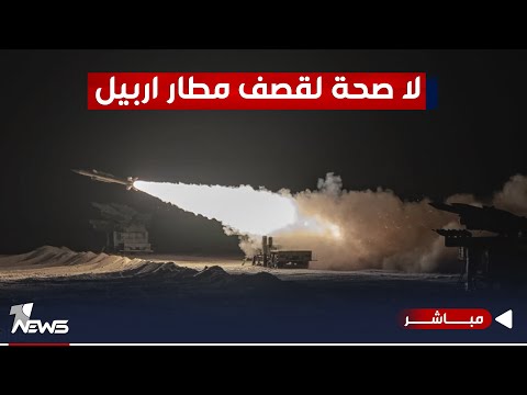 شاهد بالفيديو.. وان نيوز تفضح أكاذيب كل فصيل.. لا صحة لقصف مطار أربيل | اخبار السادسة 2023/12/3