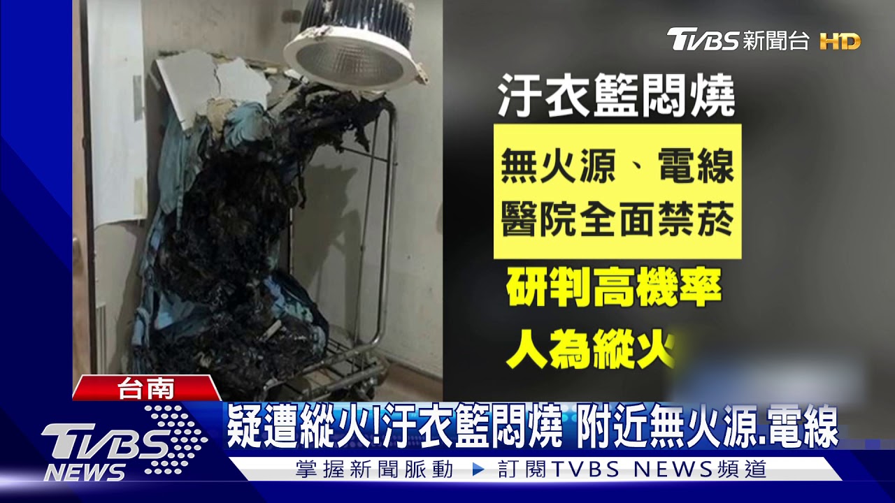 燒焦味!醫師值班半夜驚覺 更衣室冒濃煙