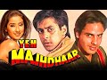 Yeh Majadhar 1996 Bollywood Full Romantic Hindi Movie L Salman Khan Rahul Roy Manisha Koirala