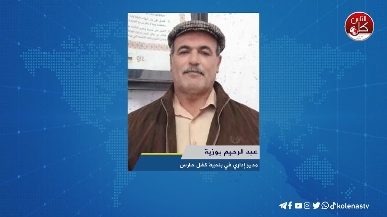 مقامات "كِفْل حارس" تحت تهديد الاستيطان - لقاء عبد الرحيم بوزية