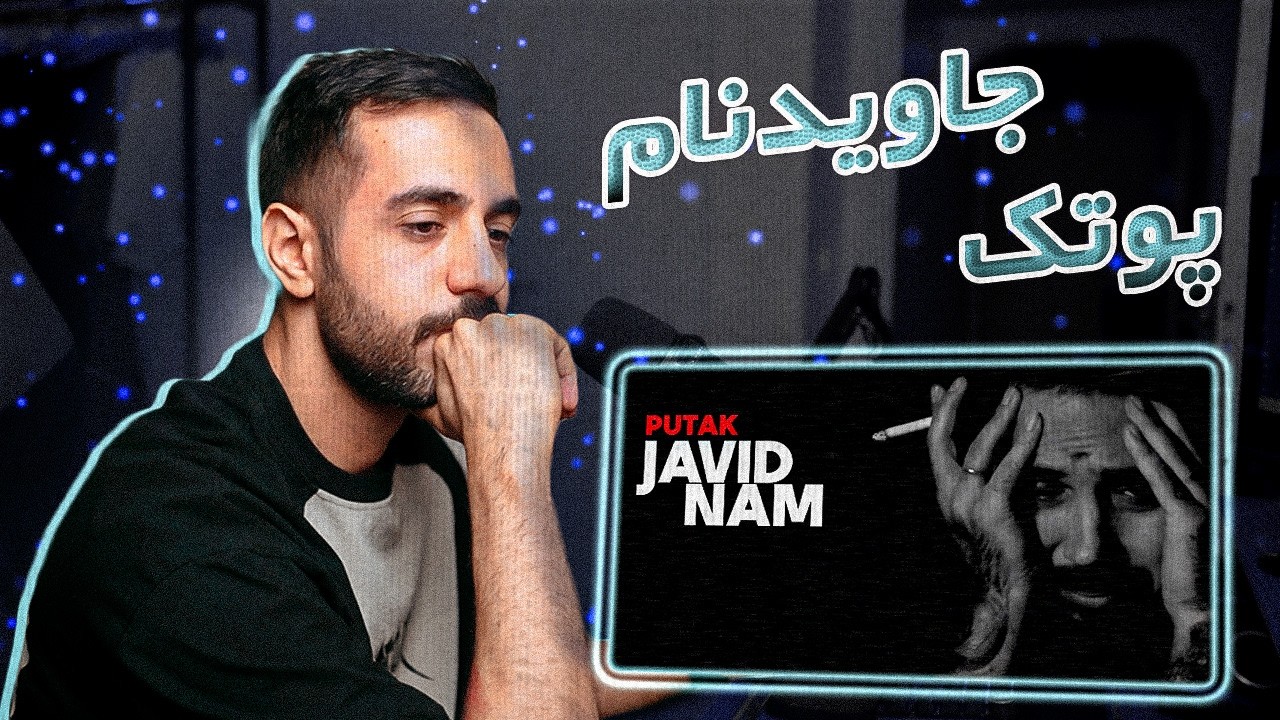 PUTAK - JAVIDNAM [REACTION] | پوتک - جاویدنام (ریعکشن)