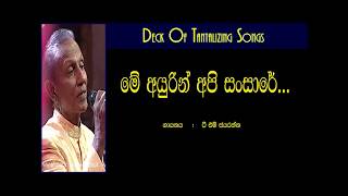 Me ayurin api sansare - TM Jayarathne (Lyrics)